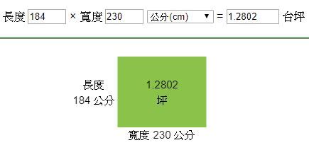 5坪多大公分|坪數計算機、公分換算坪數